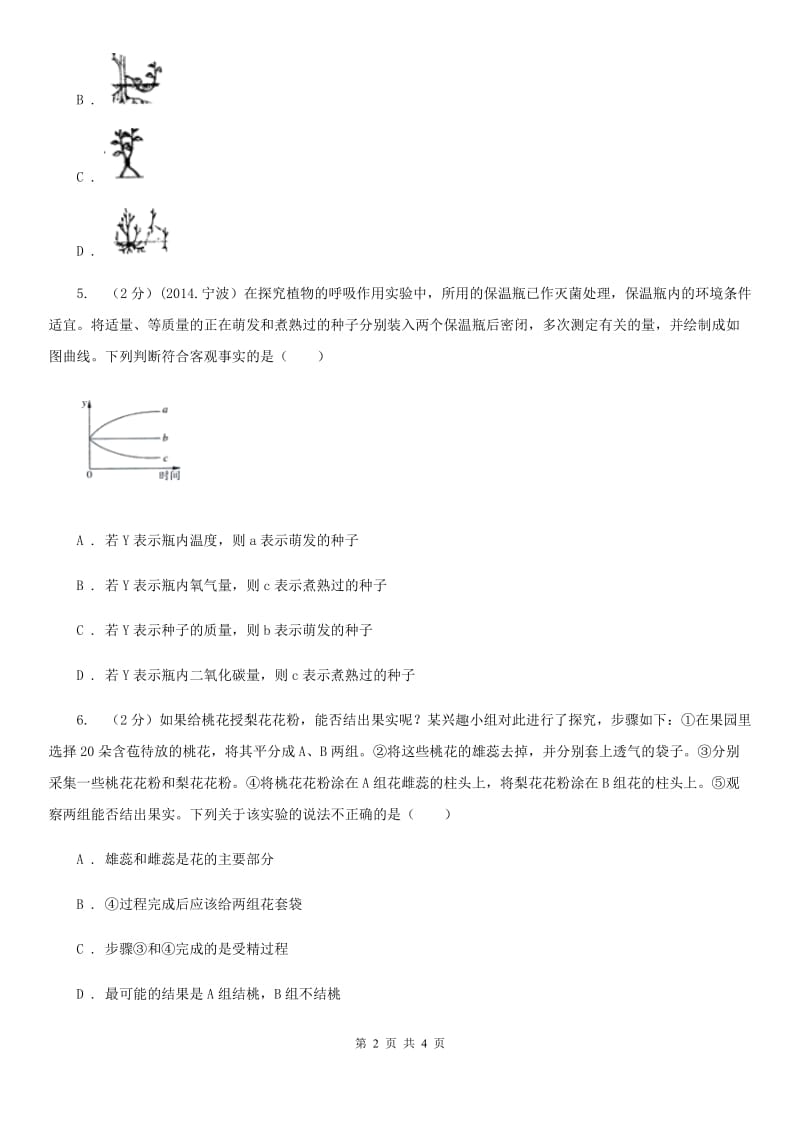 2020年浙教版科学中考复习专题26：代代相传的生命C卷.doc_第2页