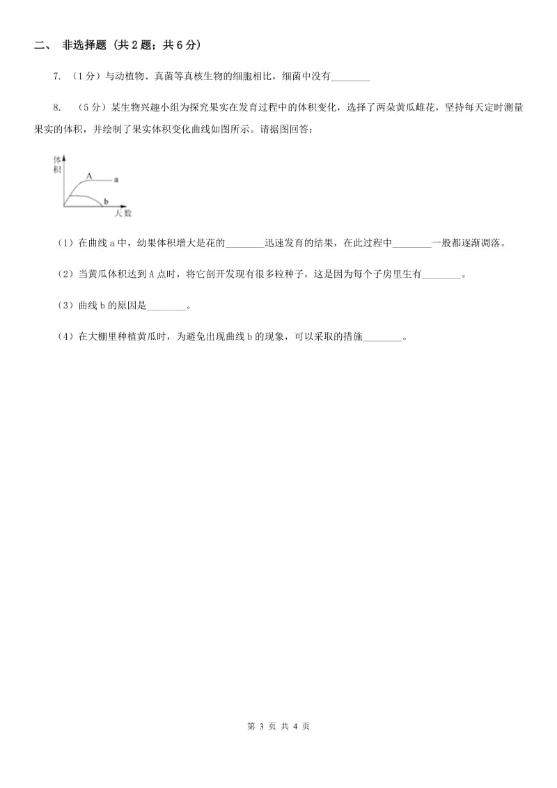 2020年浙教版科学中考复习专题26：代代相传的生命C卷.doc_第3页