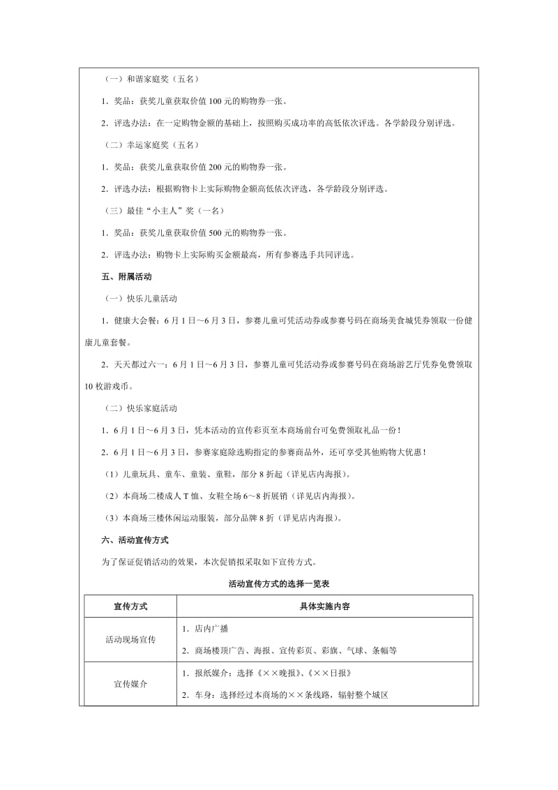 商场儿童节促销方案.doc_第3页