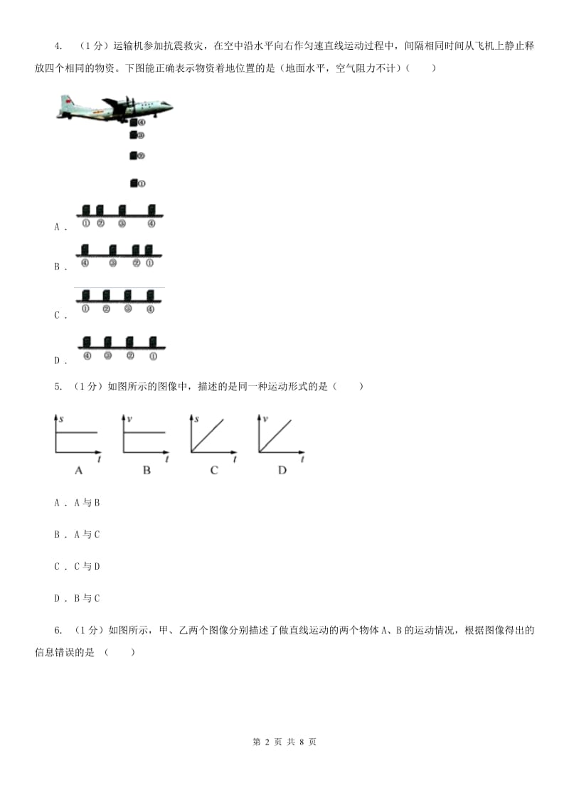 浙教版科学七年级下学期3.1机械运动（第3课时）同步练习A卷.doc_第2页