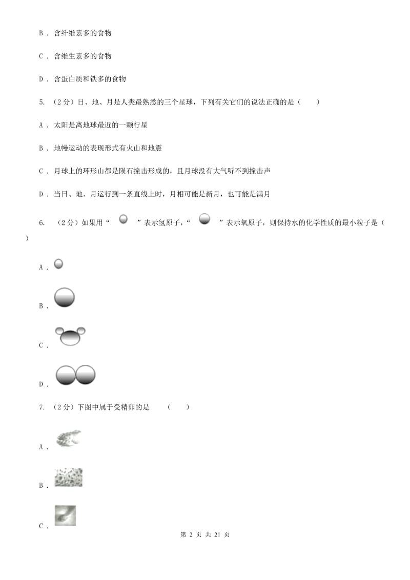 2020届浙教版中考模拟试卷A卷.doc_第2页