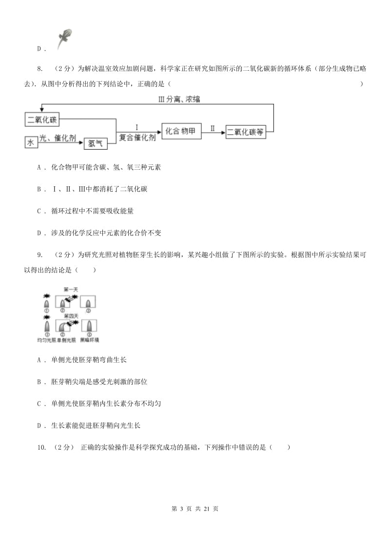 2020届浙教版中考模拟试卷A卷.doc_第3页