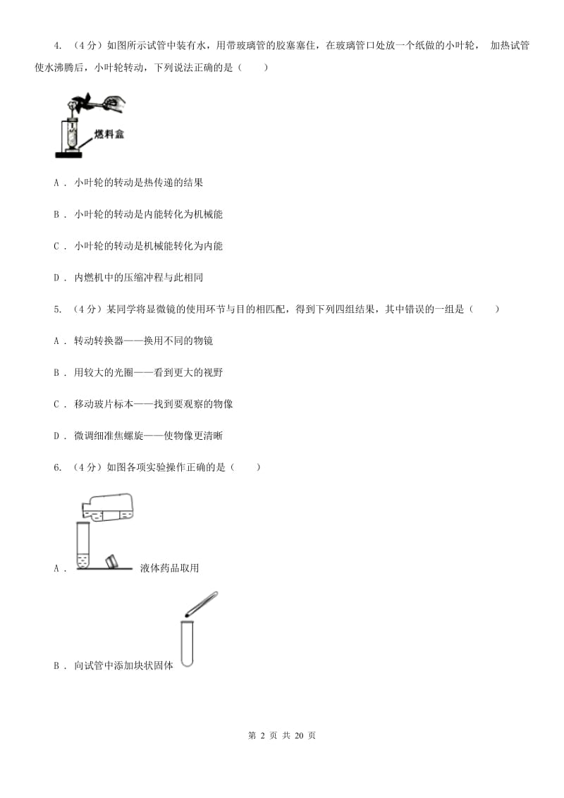 华师大版2019-2020学年九年级上学期科学八校联考试卷C卷.doc_第2页