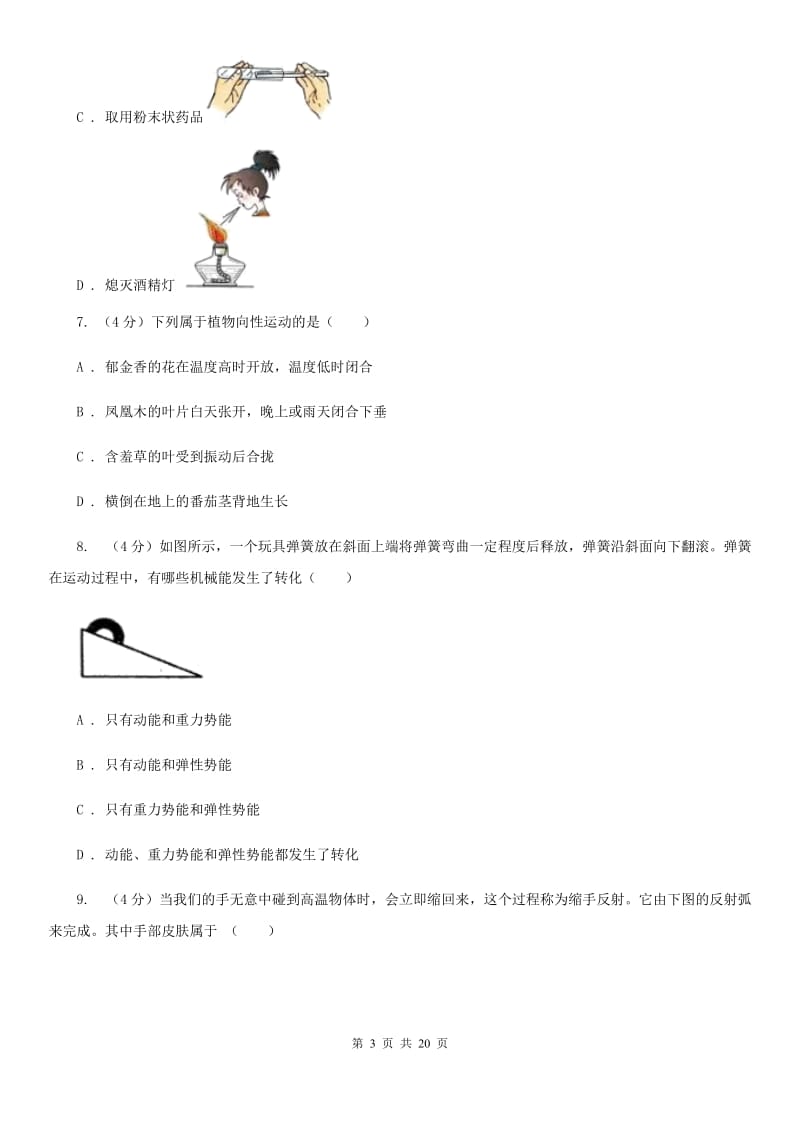 华师大版2019-2020学年九年级上学期科学八校联考试卷C卷.doc_第3页