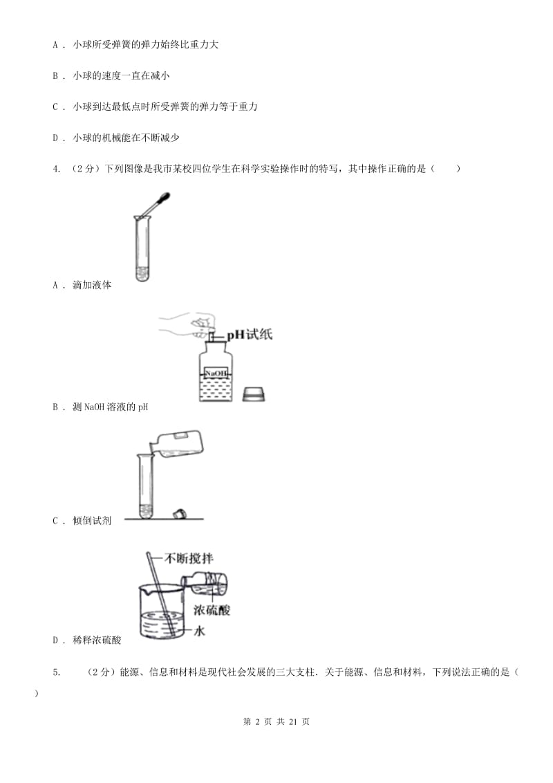 华师大版2020年初中毕业生科学学业水平模拟考试卷A卷.doc_第2页