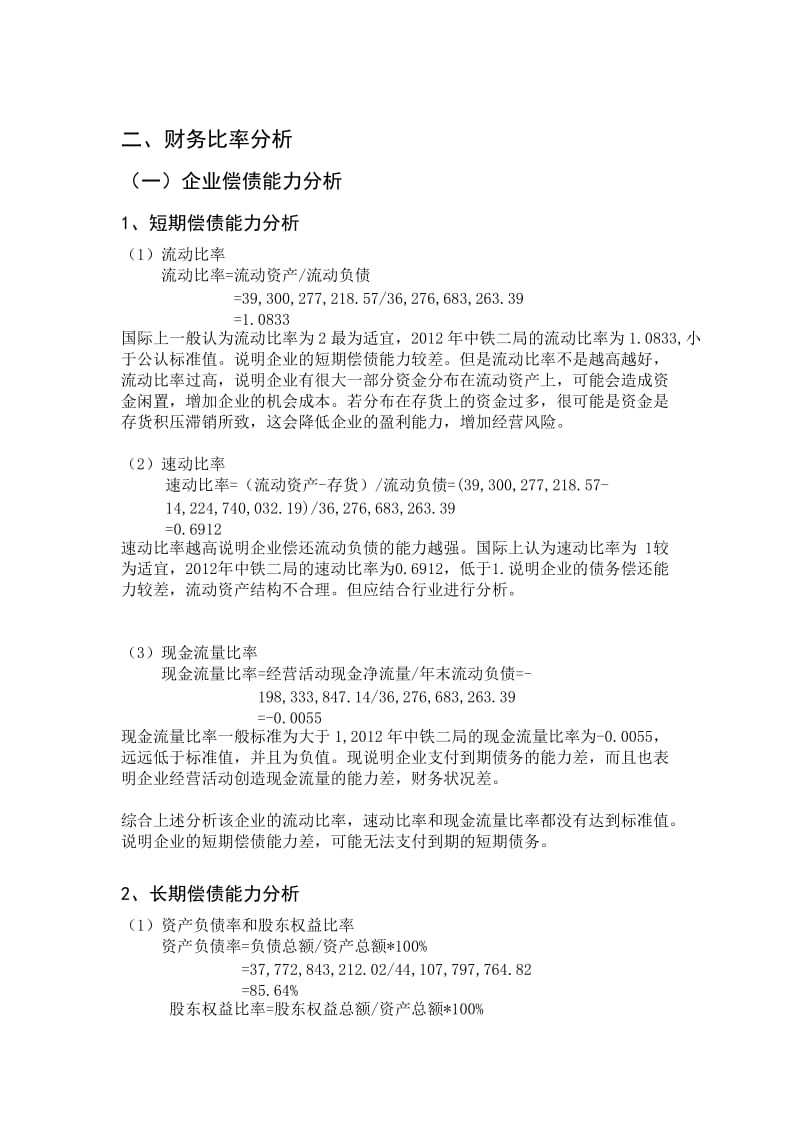 中铁公司财务报表分析.doc_第2页