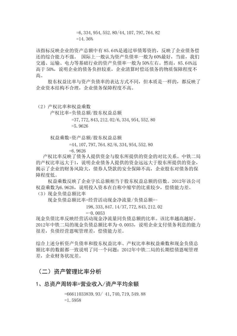 中铁公司财务报表分析.doc_第3页