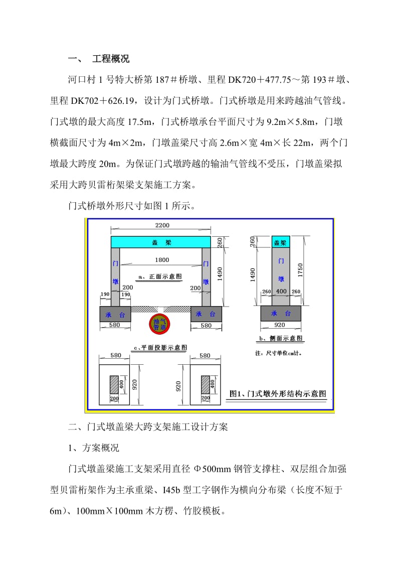 铁路桥梁门式桥墩支架施工方案.doc_第3页