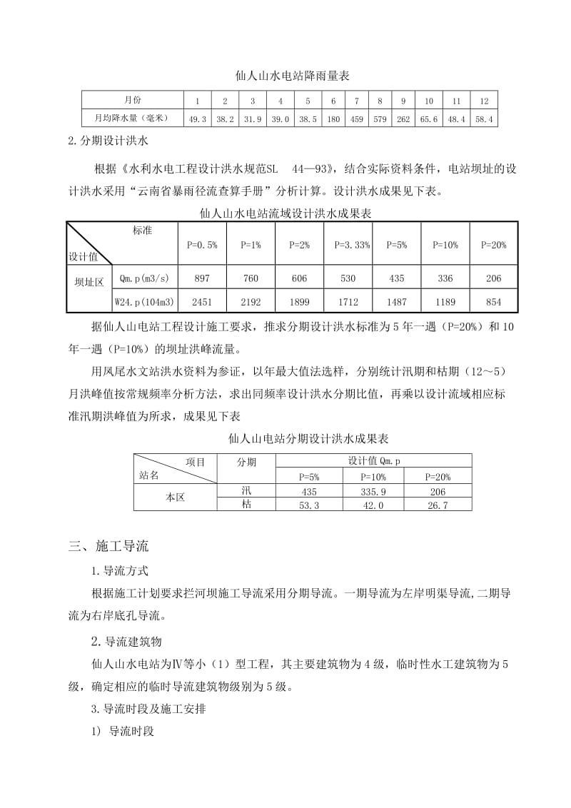 拦河坝施工导流技术方案.doc_第2页