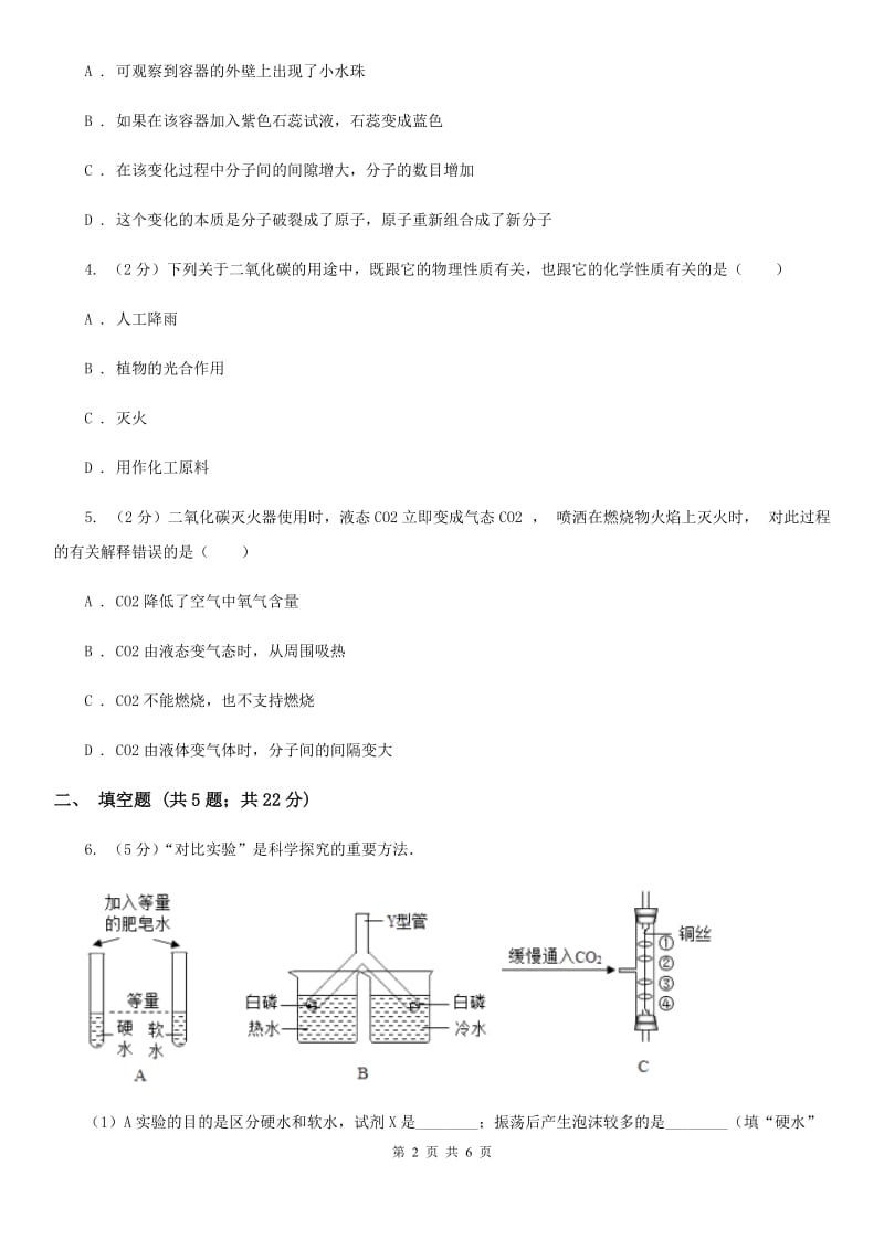 浙教版科学八年级下学期3.4二氧化碳同步测试（1）A卷.doc_第2页