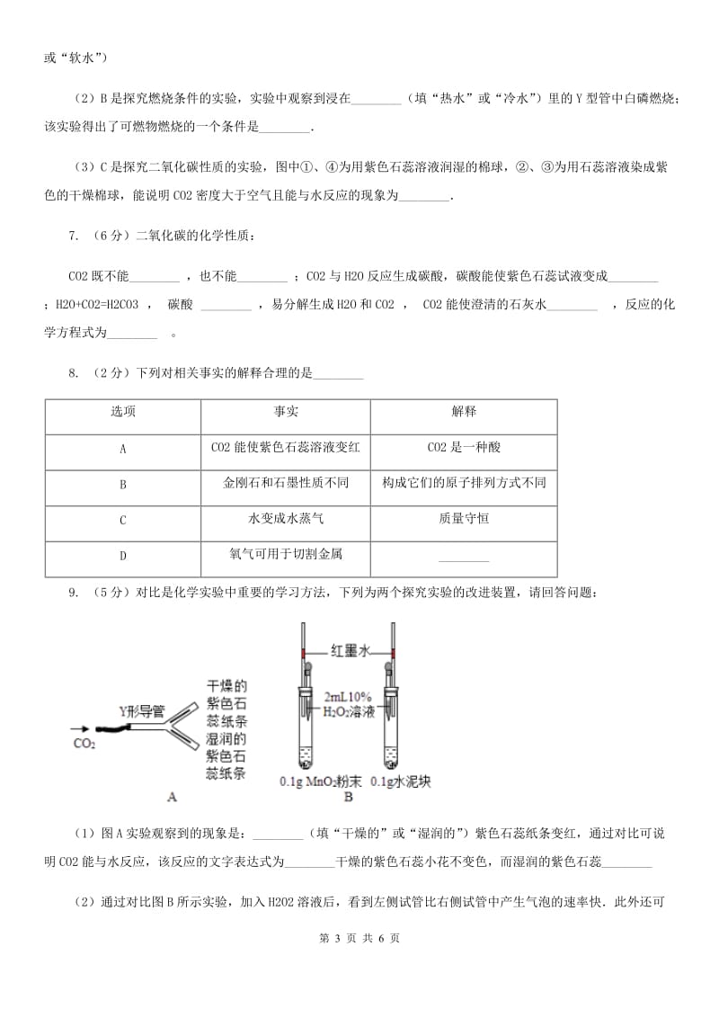 浙教版科学八年级下学期3.4二氧化碳同步测试（1）A卷.doc_第3页