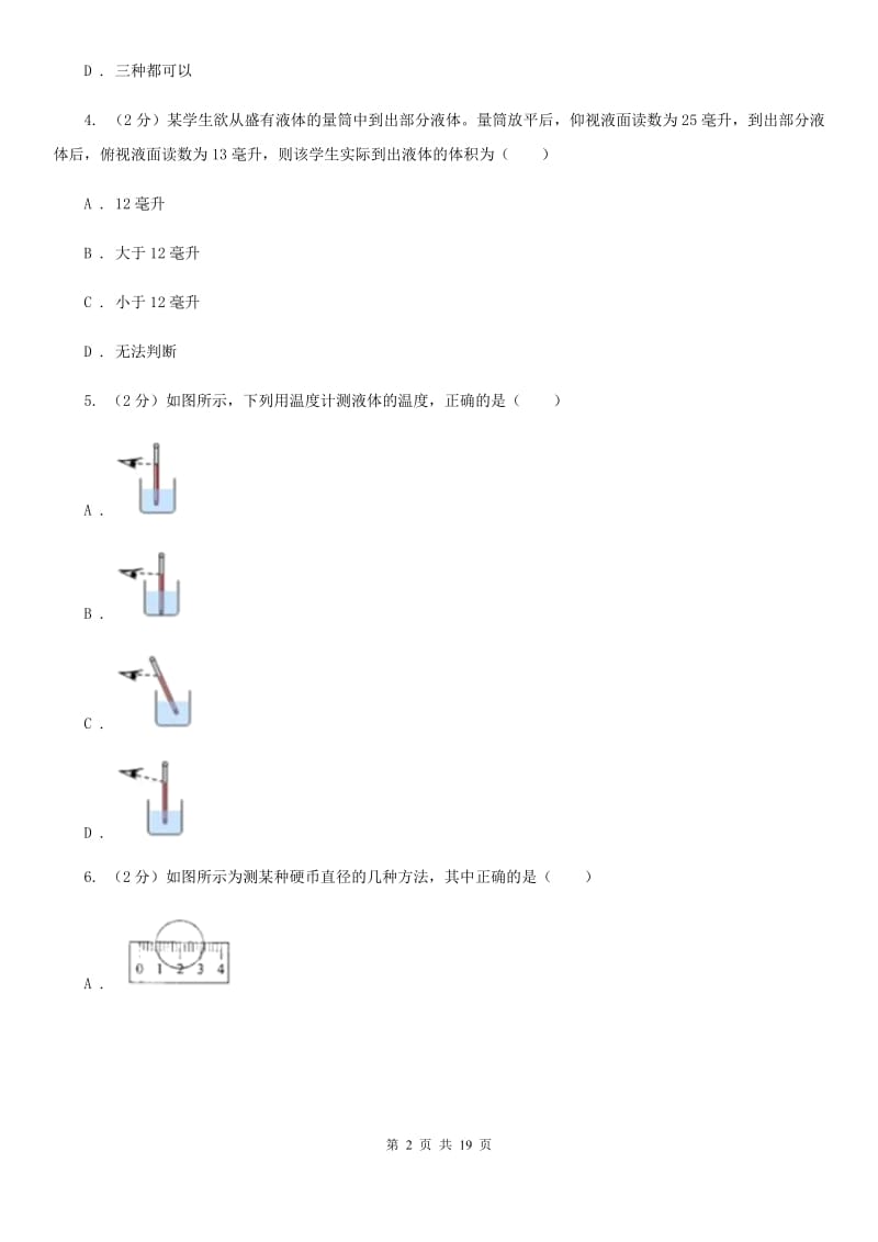 浙教版2019-2020年七年级上学期科学教学质量检测（一）B卷 .doc_第2页