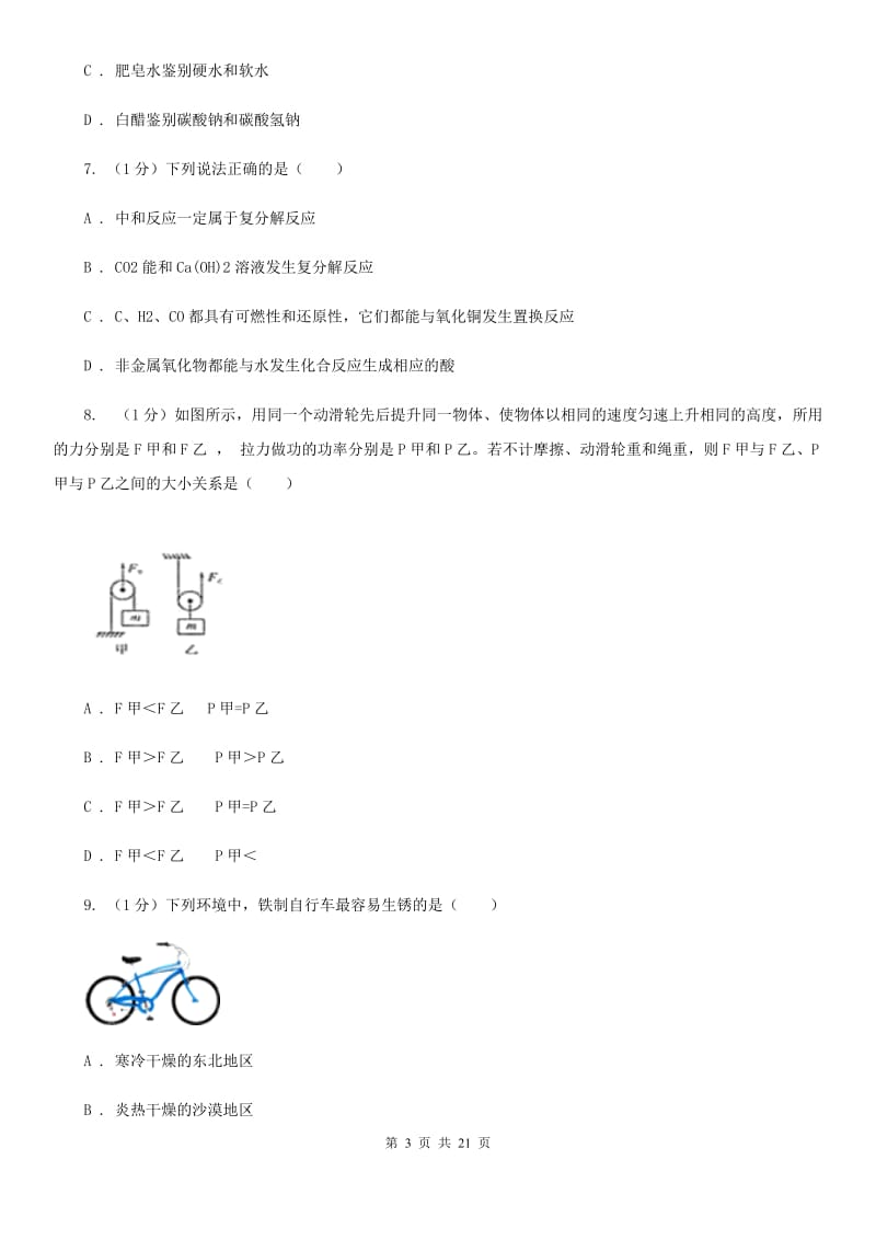 九年级上学期科学第三次调研考试试卷B卷.doc_第3页