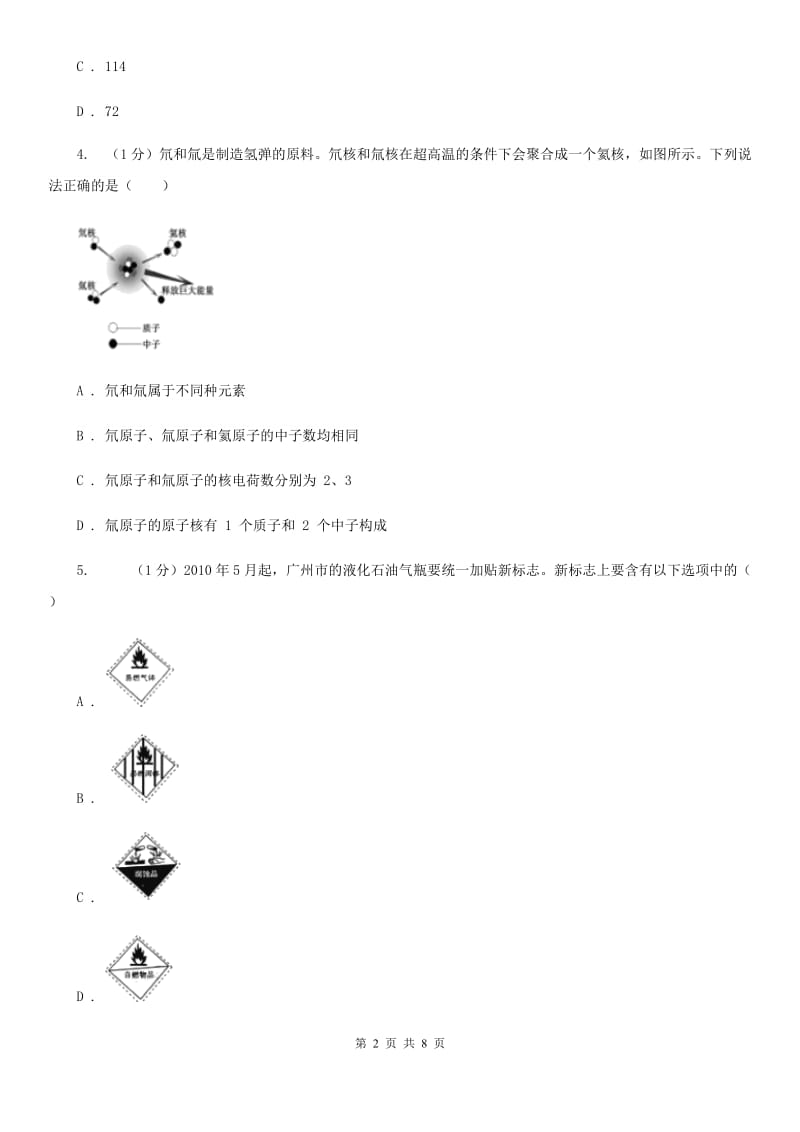 浙教版科学八年级下学期  2.3 原子的结构（第1课时）同步练习A卷_第2页