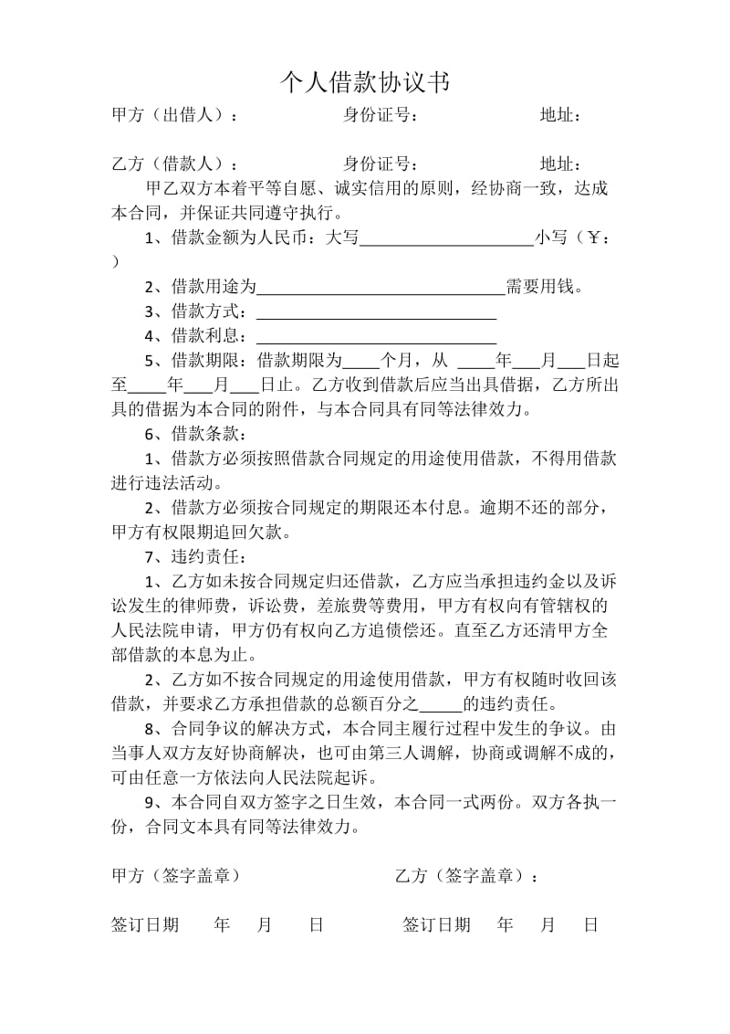 个人借款协议书.doc_第1页