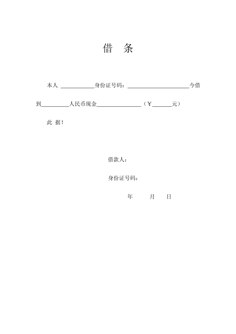 个人借款协议书.doc_第2页