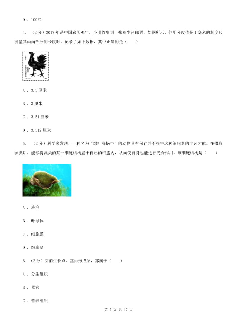 牛津上海版七年级上学期科学期中考试试卷（II ）卷 .doc_第2页