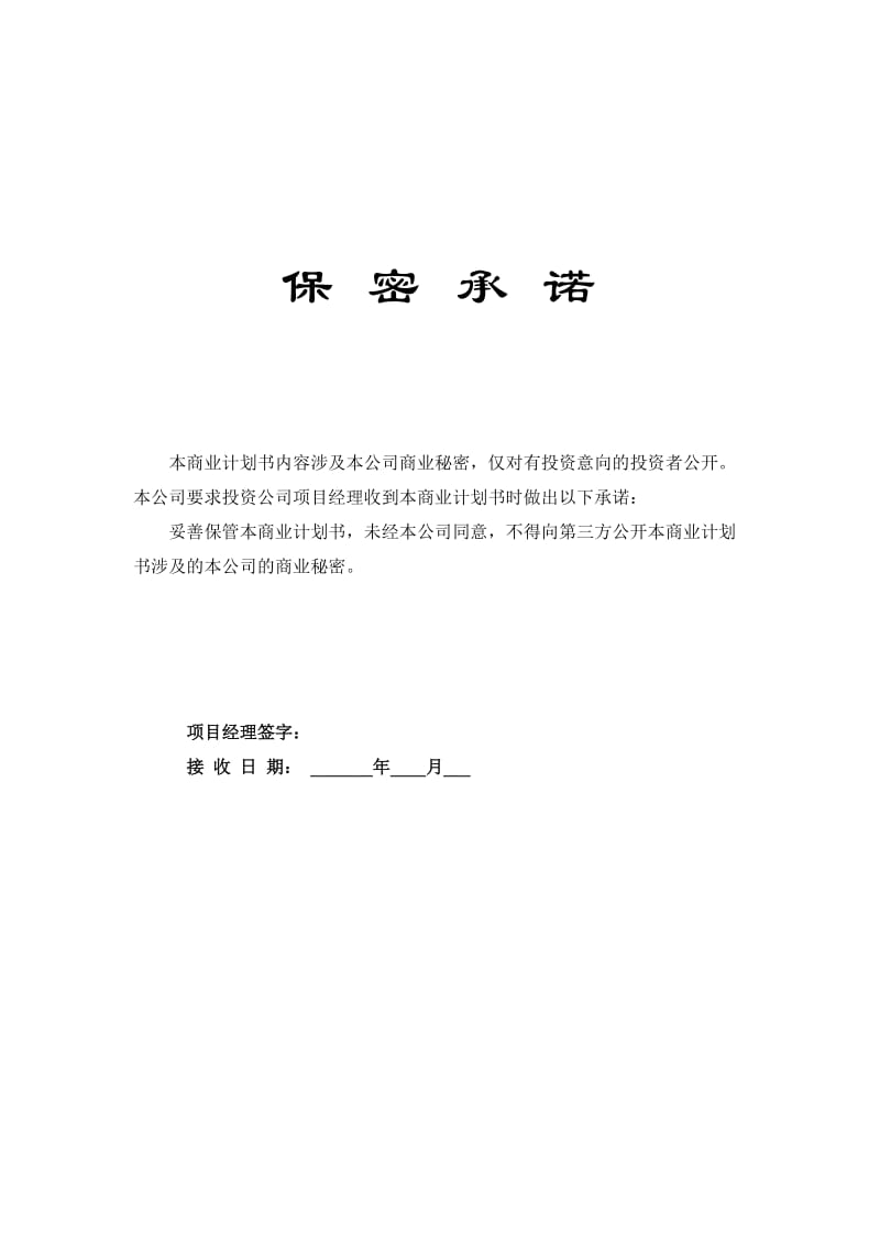 整体电子商务解决方案策划书.doc_第2页