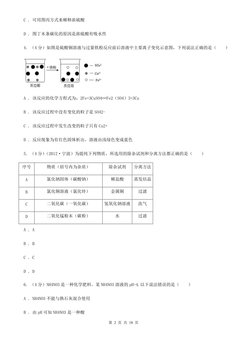 牛津上海版2019-2020学年九年级上学期科学第一次月考试卷（I）卷.doc_第2页