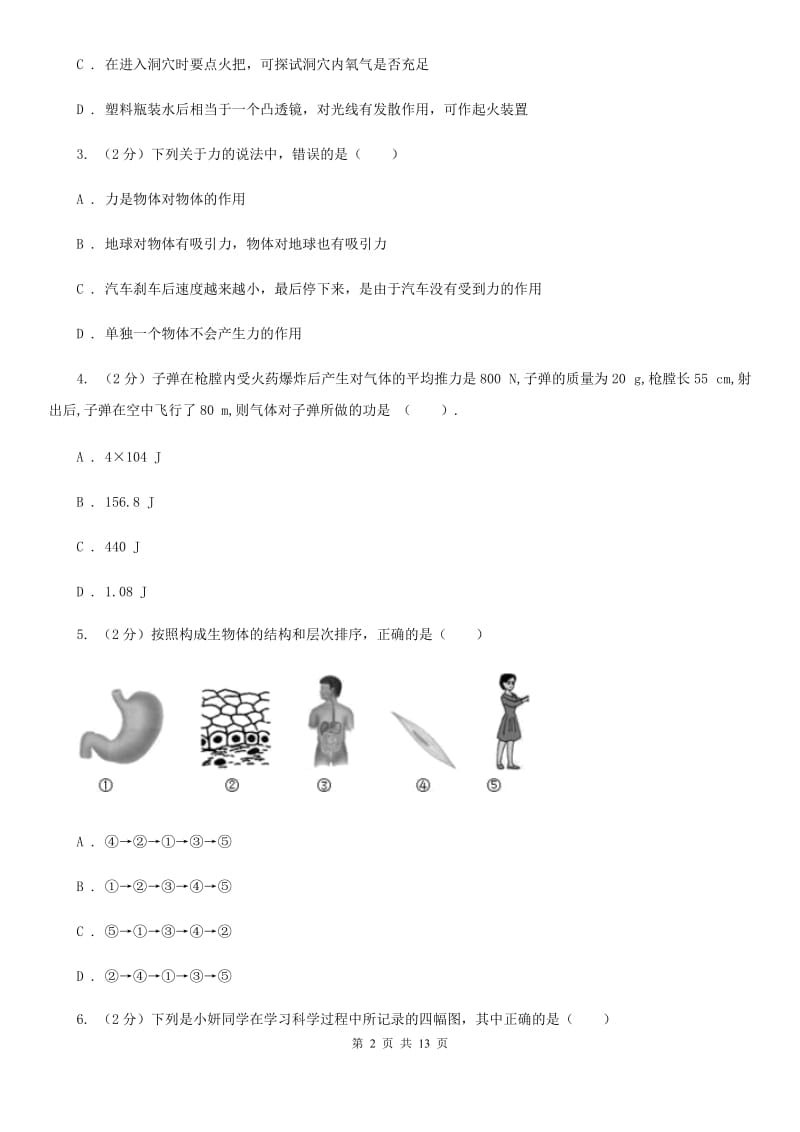 浙教版2020年中考科学试题分类汇编09：功和能（I）卷.doc_第2页