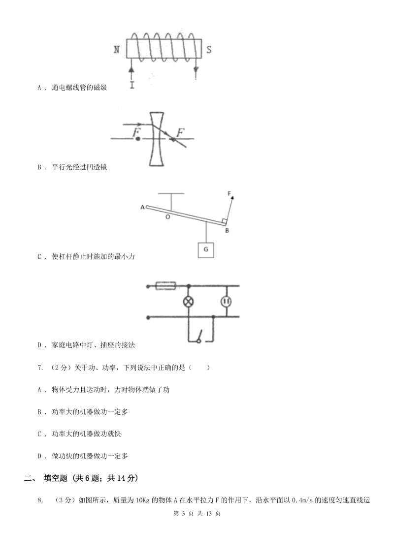 浙教版2020年中考科学试题分类汇编09：功和能（I）卷.doc_第3页