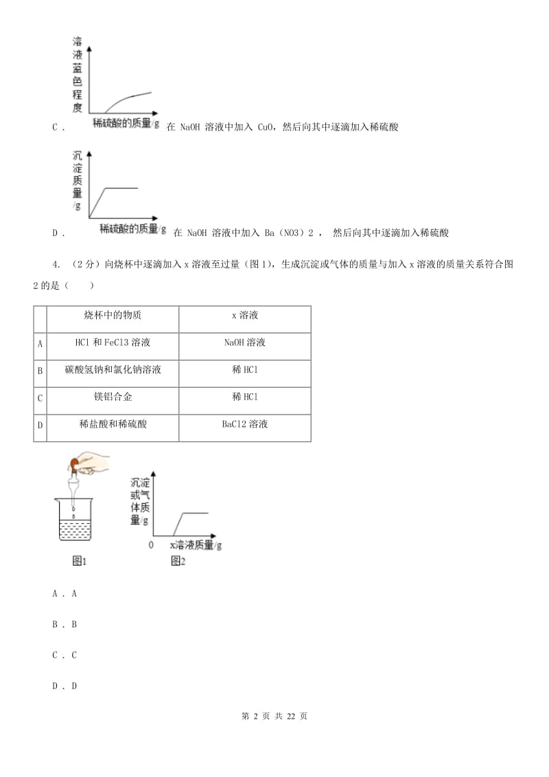 华师大版2019-2020学年九年级上学期科学教学质量检测（一）D卷.doc_第2页