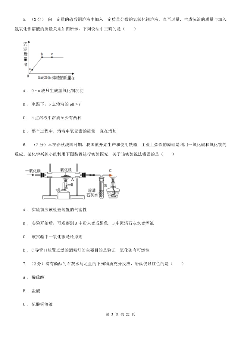 华师大版2019-2020学年九年级上学期科学教学质量检测（一）D卷.doc_第3页