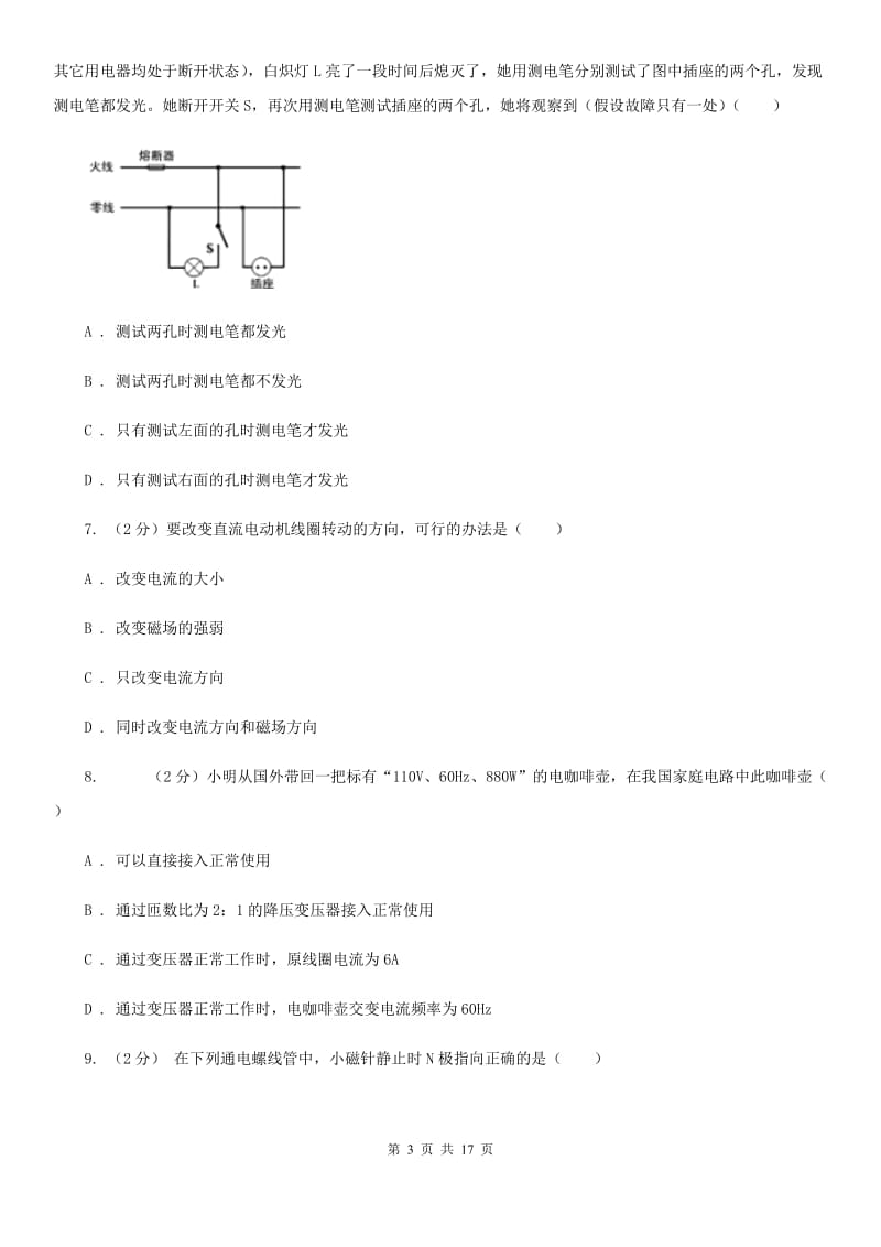 浙教版2019-2020学年八年级下学期科学第一次教学质量检测试卷（II）卷.doc_第3页