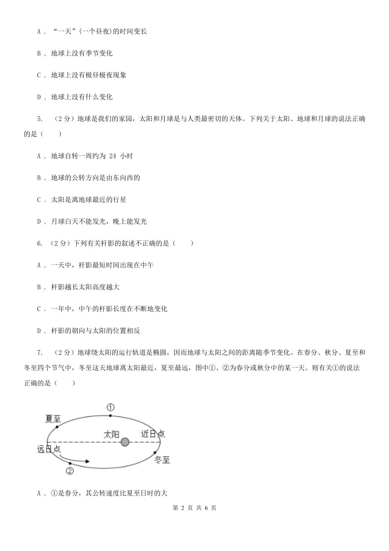 初中科学华师大版七年级上册7.2  昼夜与四季A卷_第2页