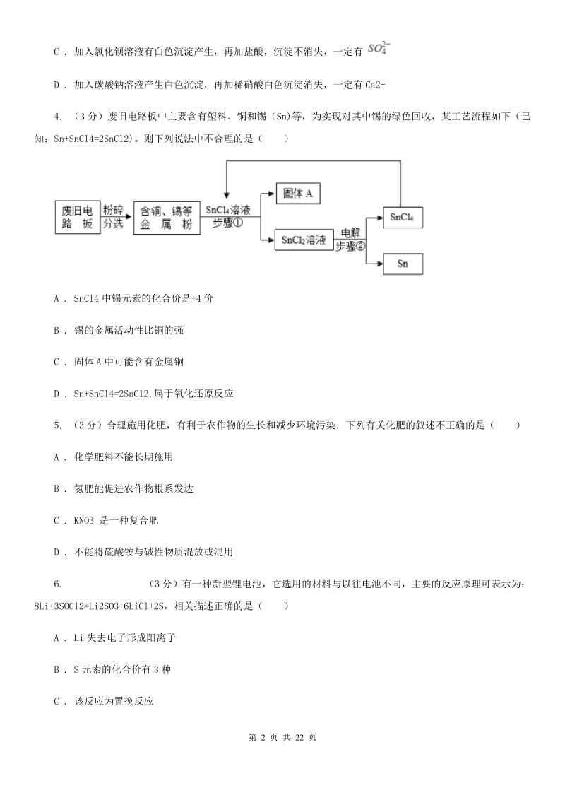 华师大版2019-2020学年九年级上学期科学期中测试试卷（到第2章结束）D卷.doc_第2页