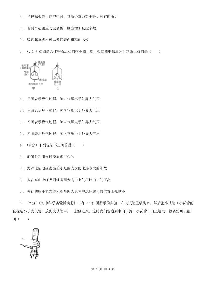 初中科学浙教版八年级上册2.3 大气的压强（第2课时）（I）卷.doc_第2页