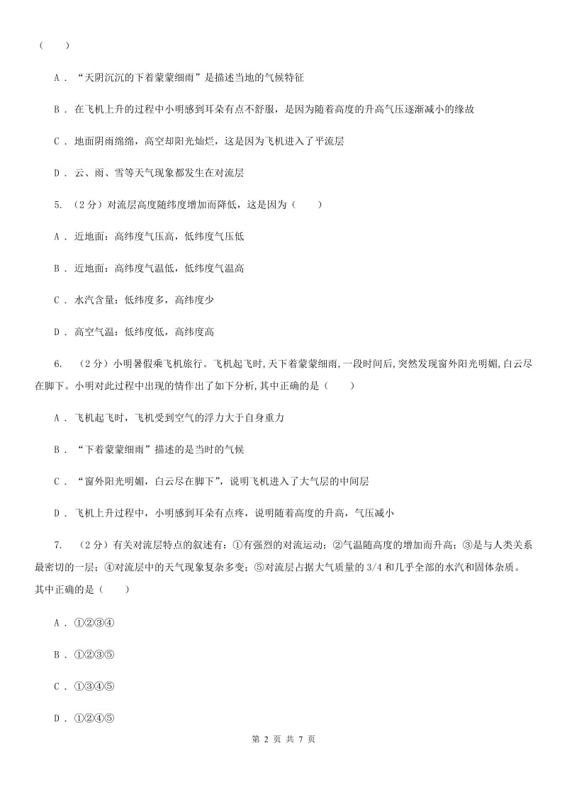 浙教版科学八年级上册2.1大气层同步练习B卷.doc_第2页