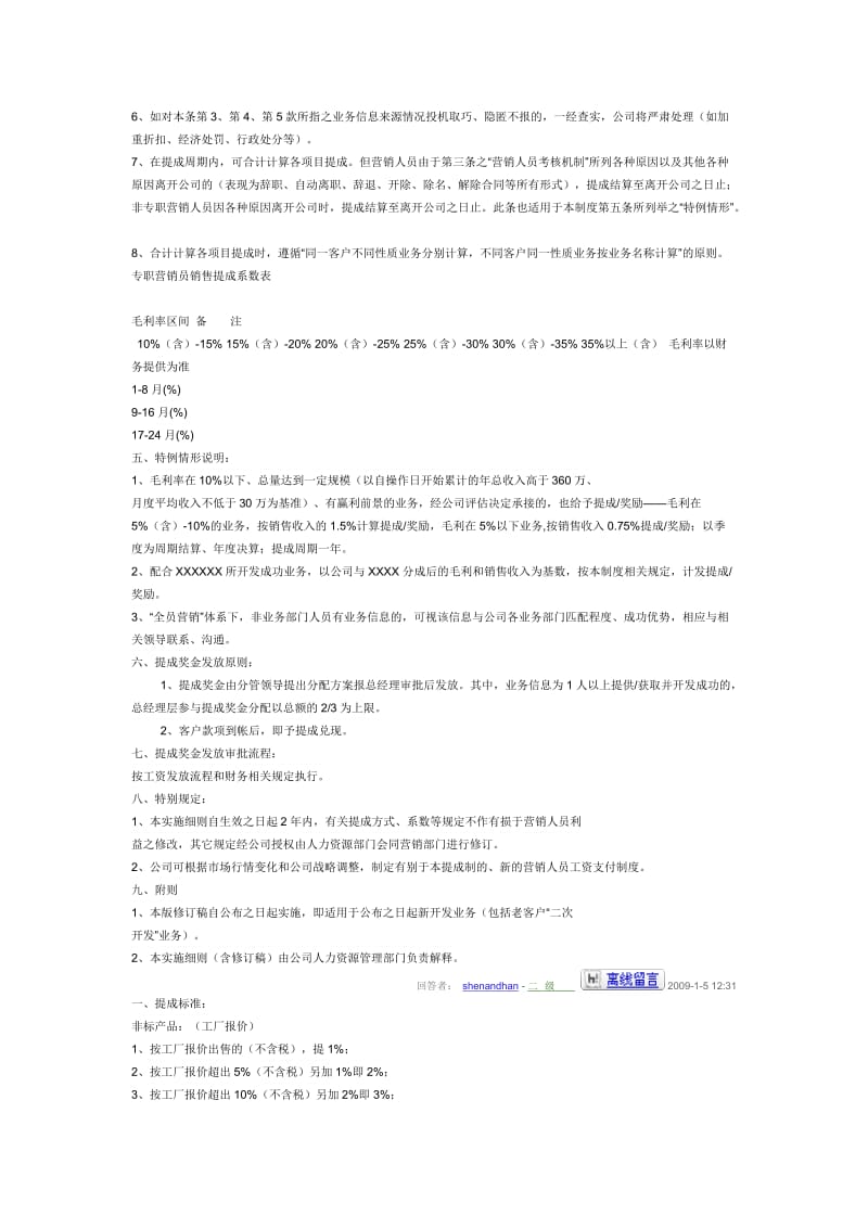 公司对营销人员方案.doc_第2页