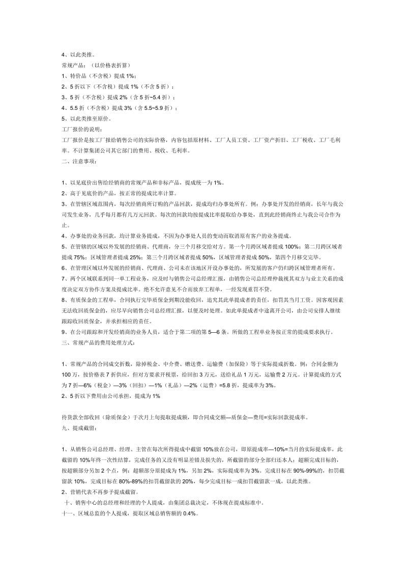 公司对营销人员方案.doc_第3页