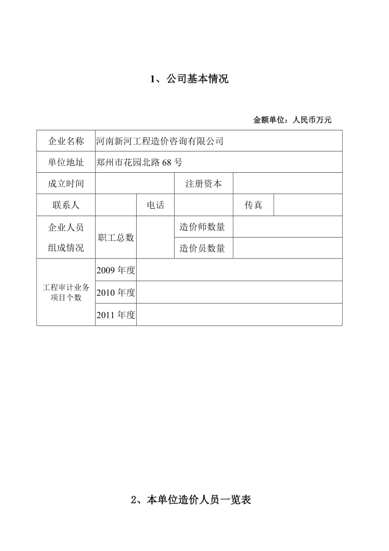 春和景明项目造价控制实施方案.doc_第3页