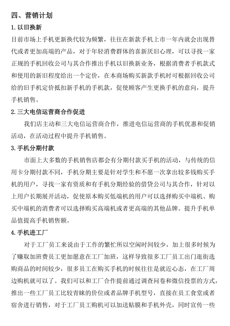 3C类营销方案.doc_第2页