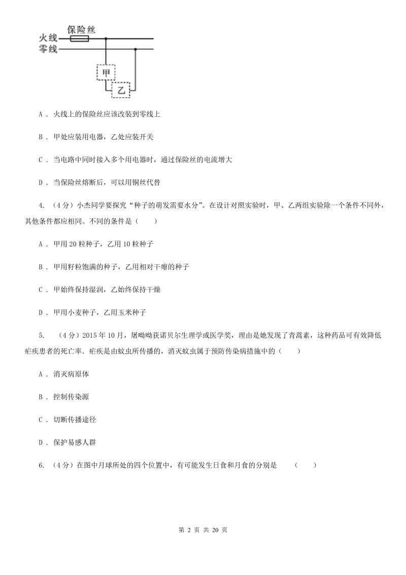 九年级科学3月中考模拟联考试试卷C卷.doc_第2页