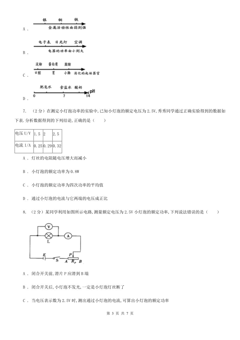 华师大版科学九年级上册6.2 电能的量度（2）C卷.doc_第3页