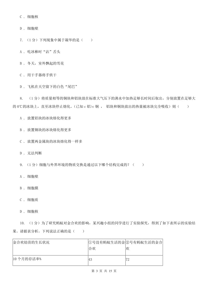 2019-2020学年七年级上学期科学期末统一考试试卷（II）卷.doc_第3页