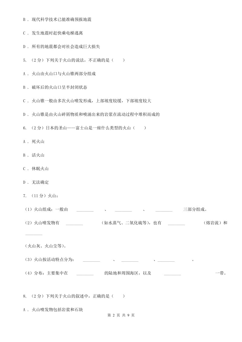 浙教版科学2019-2020学年七年级上学期 3.4 地壳变动的证明火山（第1课时） 同步练习（I）卷.doc_第2页