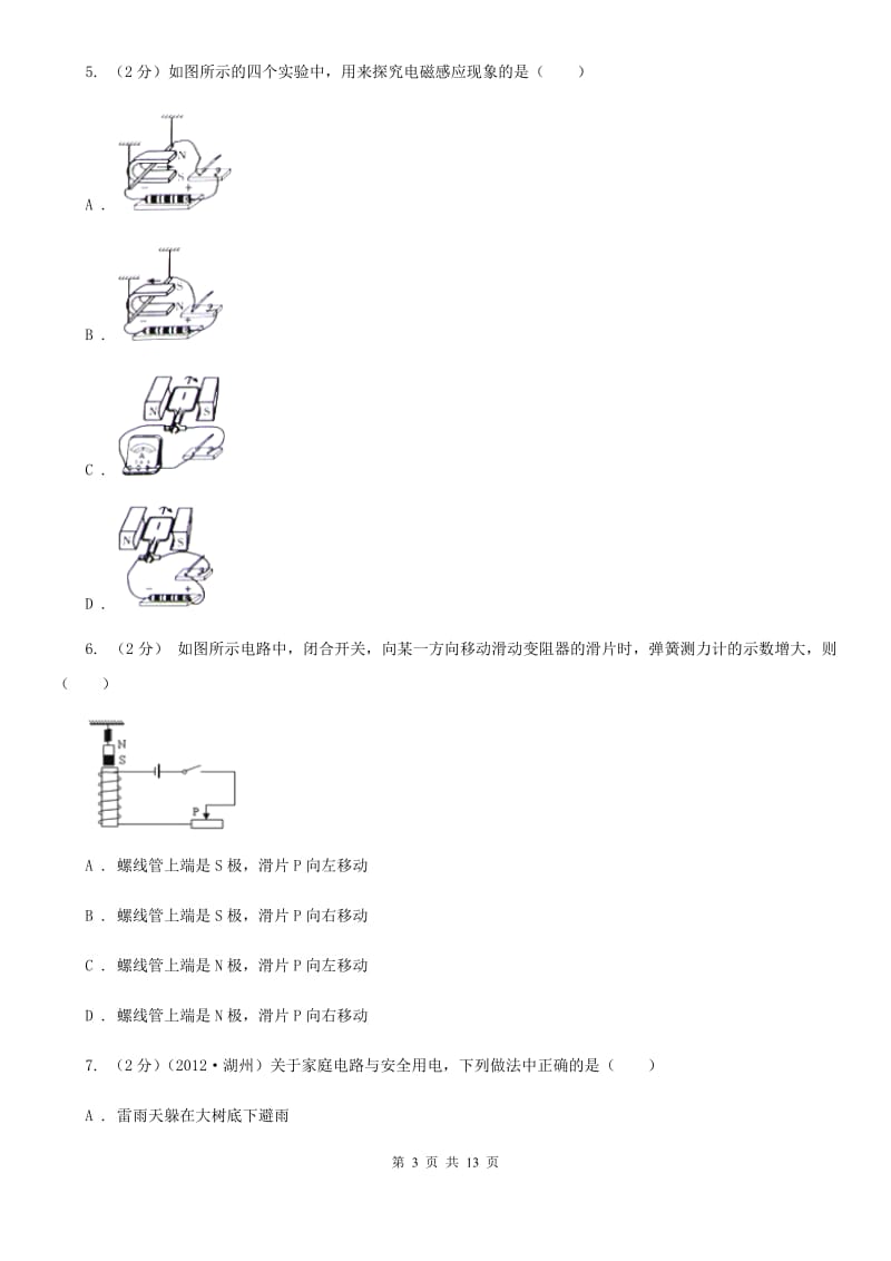 浙教版2020年中考科学错题集训18：磁现象（II）卷.doc_第3页