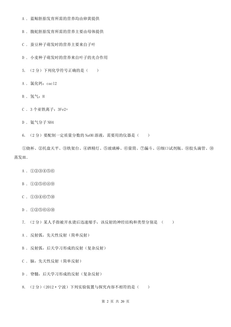 2020届中考备考模拟测试卷（3）（I）卷.doc_第2页