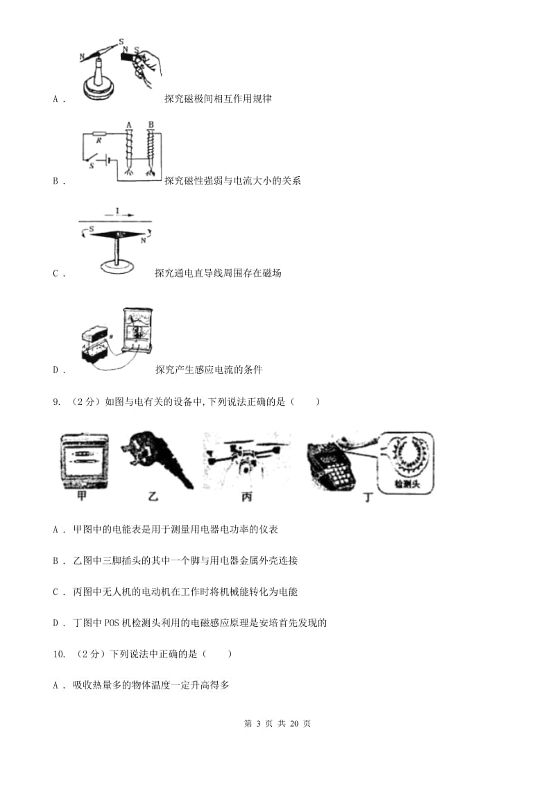 2020届中考备考模拟测试卷（3）（I）卷.doc_第3页