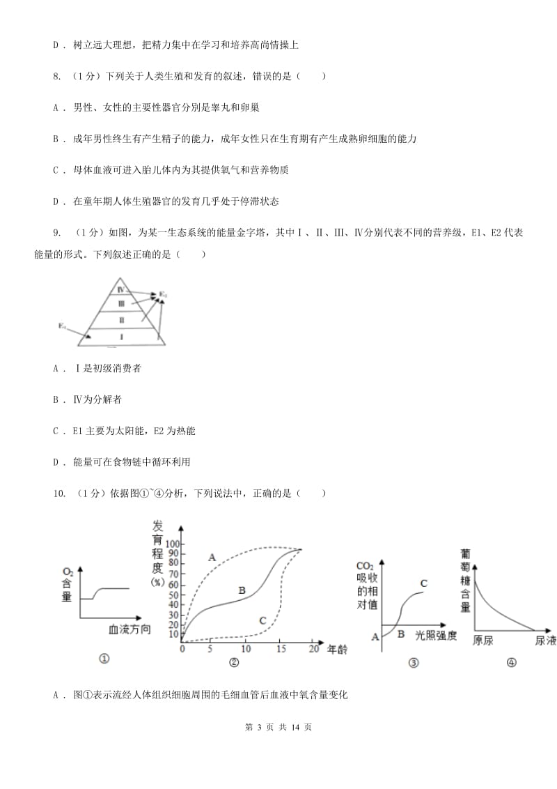 华师大版科学七年级下学期第六章动物和人的生殖和发育单元练习C卷.doc_第3页