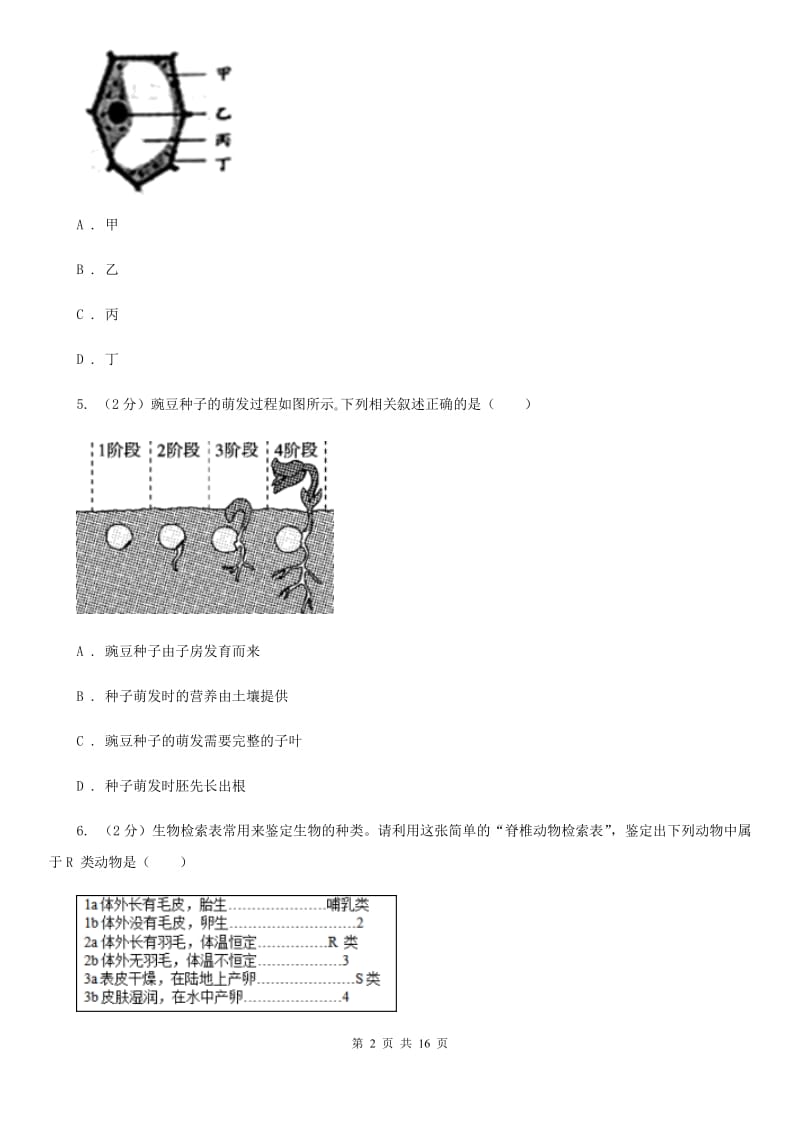 牛津上海版2019-2020学年七年级上学期科学期中考试试卷（II ）卷.doc_第2页