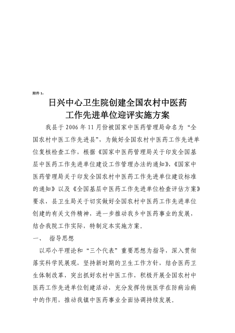 日兴中医药先进单位实施方案.doc_第3页