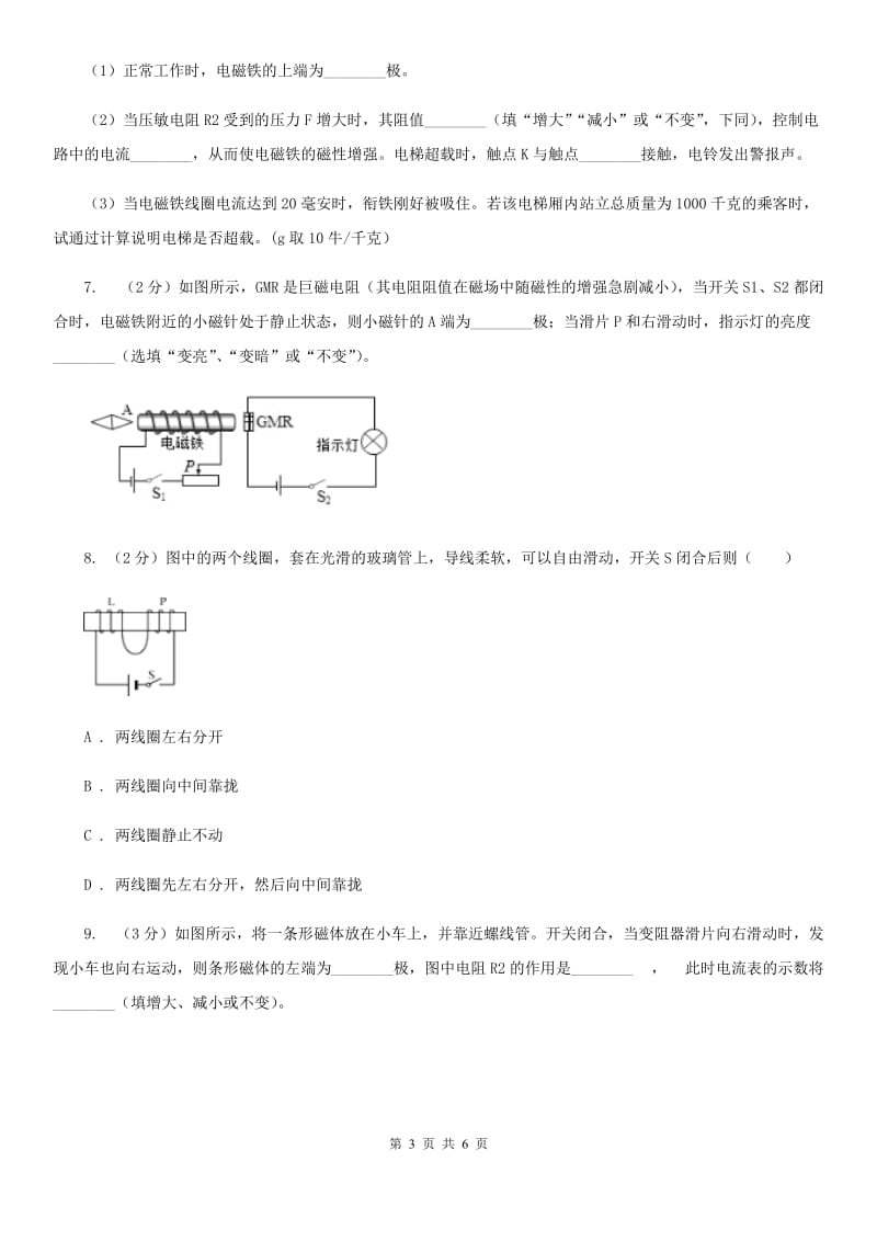 浙教版科学八年级下学期1.2电生磁同步测试（1）（II）卷.doc_第3页