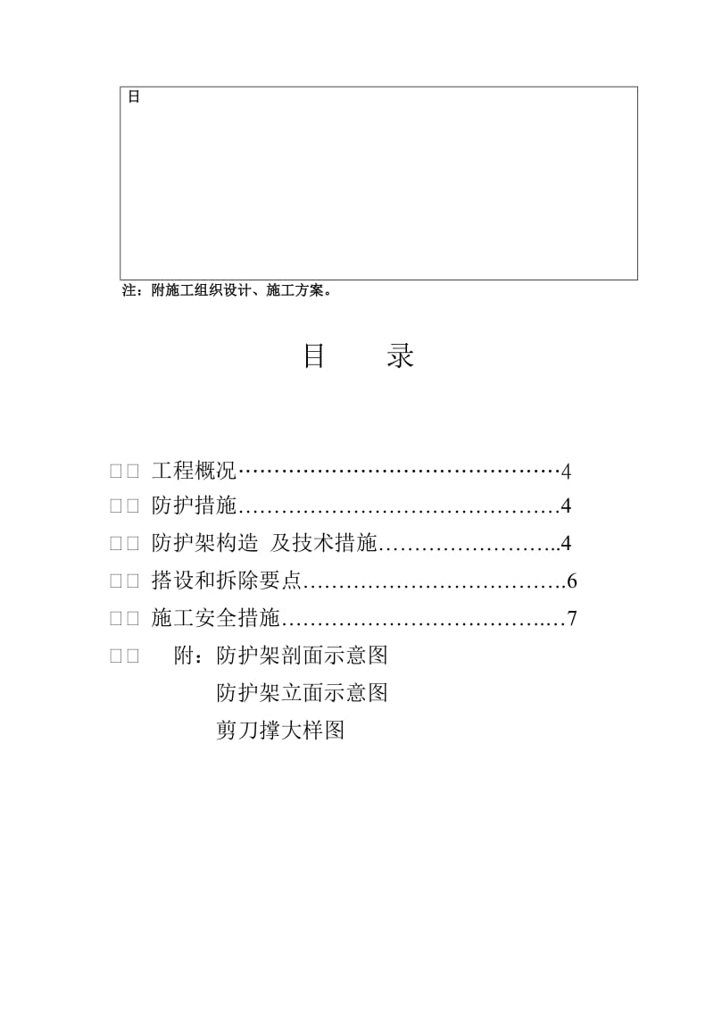 公寓楼直螺纹施工方案.doc_第3页