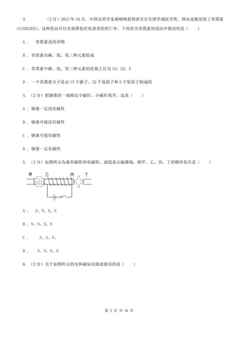 浙教版2019-2020学年八年级下学期科学阶段性独立作业试卷C卷.doc_第2页