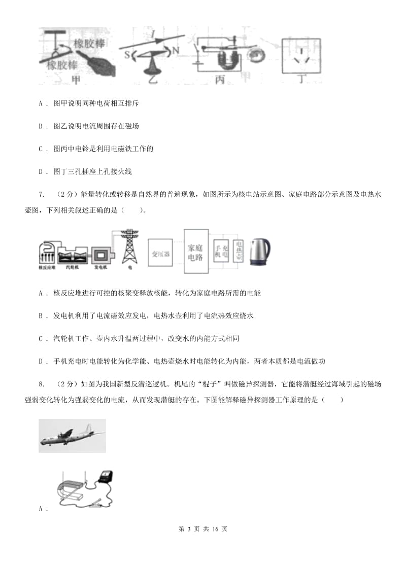 浙教版2019-2020学年八年级下学期科学阶段性独立作业试卷C卷.doc_第3页